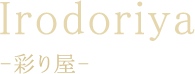 彩り屋について